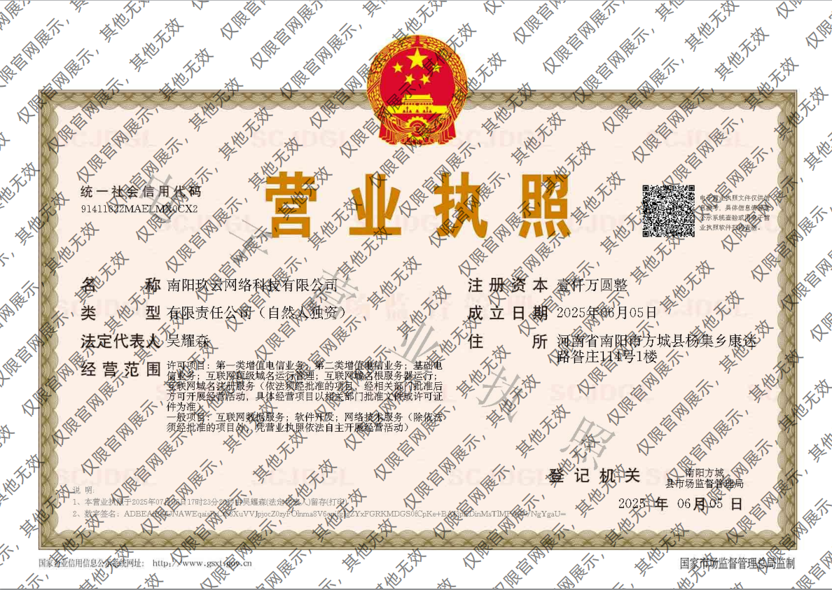 公司经营许可证