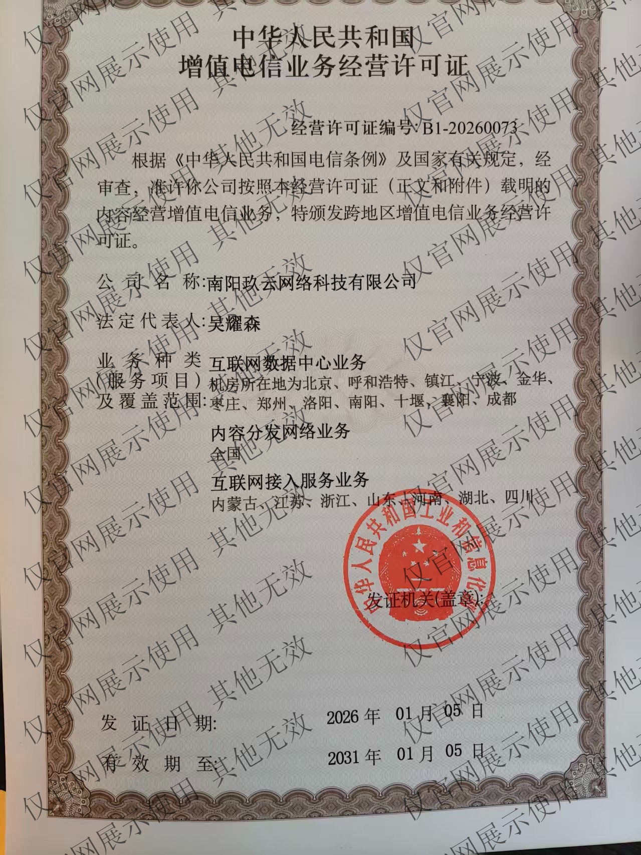 互联网数据中心业务